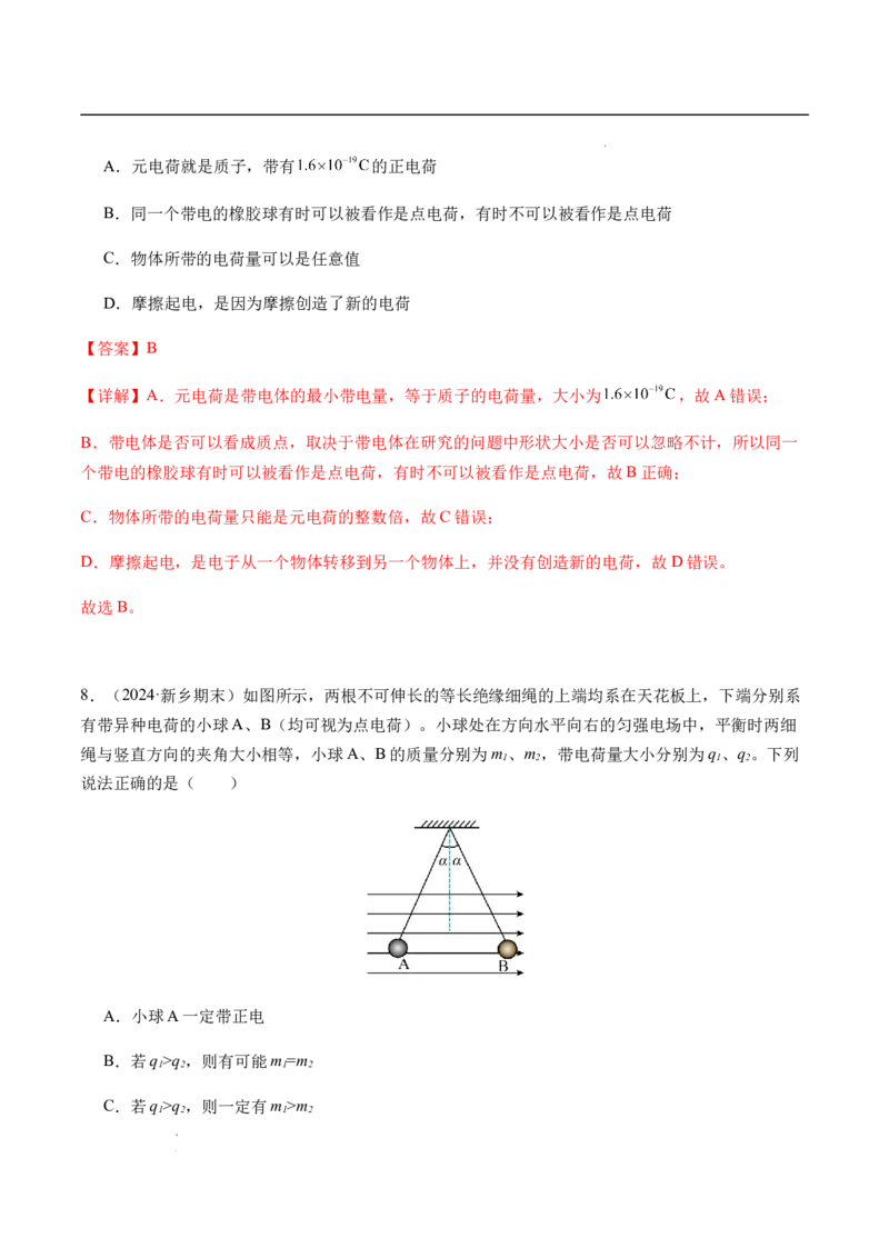 专题01静电场及其应用（新高考通用）（解析版）(1)_1多考区联考_0109好题汇编备战2024-2025学年高二物理上学期期末真题分类汇编（新高考通用）