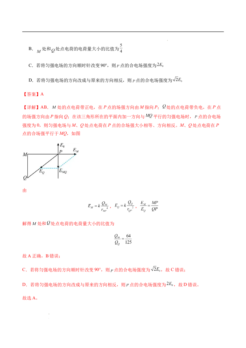 专题01静电场及其应用（新高考通用）（解析版）(1)_1多考区联考_0109好题汇编备战2024-2025学年高二物理上学期期末真题分类汇编（新高考通用）