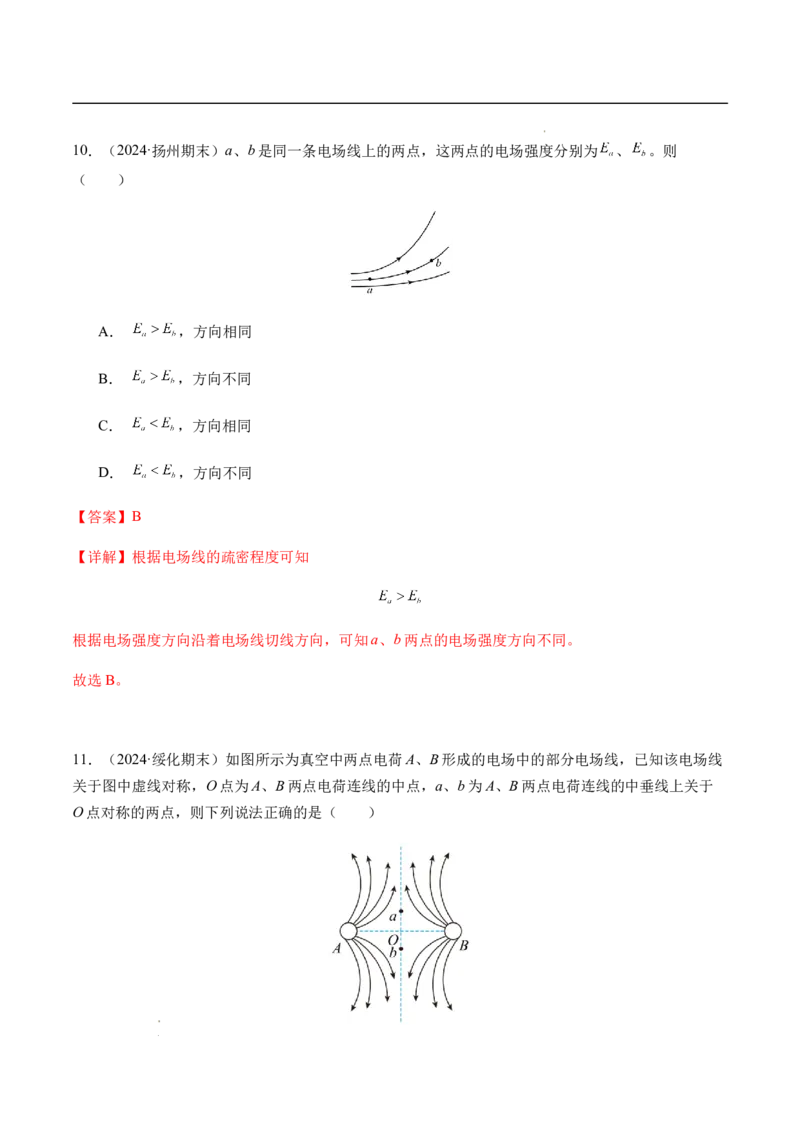 专题01静电场及其应用（新高考通用）（解析版）(1)_1多考区联考_0109好题汇编备战2024-2025学年高二物理上学期期末真题分类汇编（新高考通用）