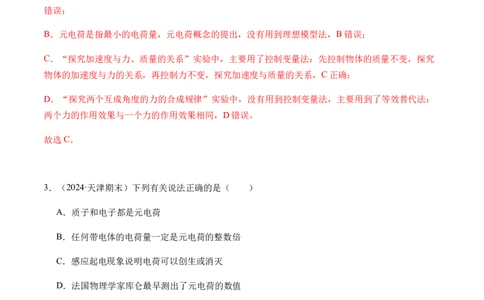 专题01静电场及其应用（新高考通用）（解析版）(1)_1多考区联考_0109好题汇编备战2024-2025学年高二物理上学期期末真题分类汇编（新高考通用）