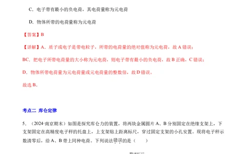 专题01静电场及其应用（新高考通用）（解析版）(1)_1多考区联考_0109好题汇编备战2024-2025学年高二物理上学期期末真题分类汇编（新高考通用）