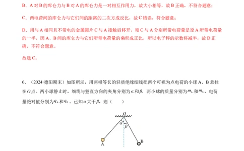 专题01静电场及其应用（新高考通用）（解析版）(1)_1多考区联考_0109好题汇编备战2024-2025学年高二物理上学期期末真题分类汇编（新高考通用）