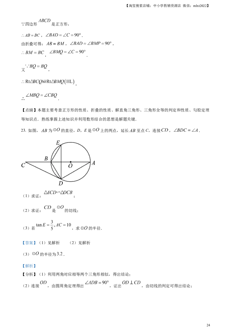 精品解析：2023年内蒙古通辽市中考数学真题（解析版）_中考真题_2.数学中考真题2015-2024年_2023中考数学真题7.20_精品解析：2023年内蒙古通辽市中考数学真题