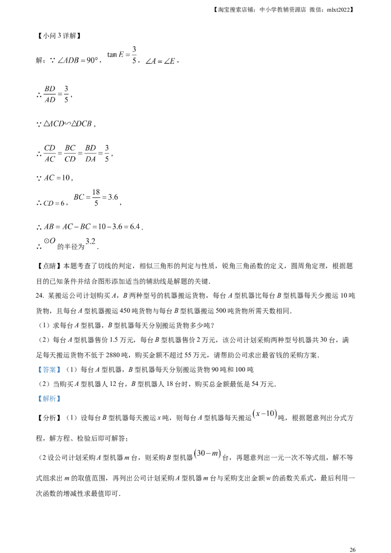 精品解析：2023年内蒙古通辽市中考数学真题（解析版）_中考真题_2.数学中考真题2015-2024年_2023中考数学真题7.20_精品解析：2023年内蒙古通辽市中考数学真题