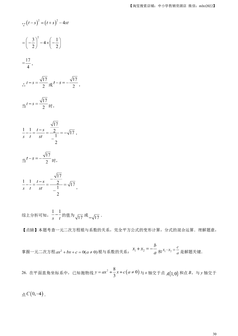 精品解析：2023年内蒙古通辽市中考数学真题（解析版）_中考真题_2.数学中考真题2015-2024年_2023中考数学真题7.20_精品解析：2023年内蒙古通辽市中考数学真题
