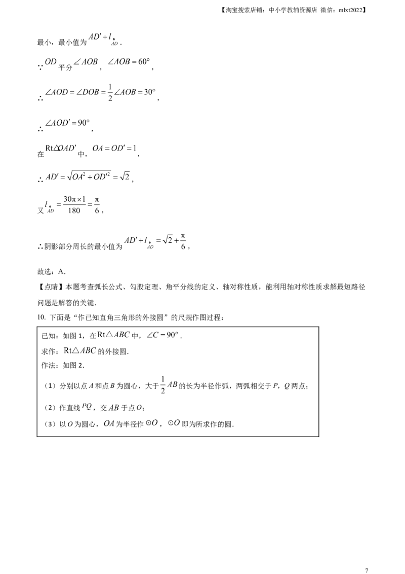 精品解析：2023年内蒙古通辽市中考数学真题（解析版）_中考真题_2.数学中考真题2015-2024年_2023中考数学真题7.20_精品解析：2023年内蒙古通辽市中考数学真题
