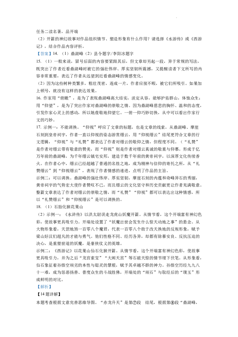 精品解析：2022年浙江省丽水市中考语文真题（解析版）_中考真题_1.语文中考真题2015-2024年_2022中考语文真题145份20