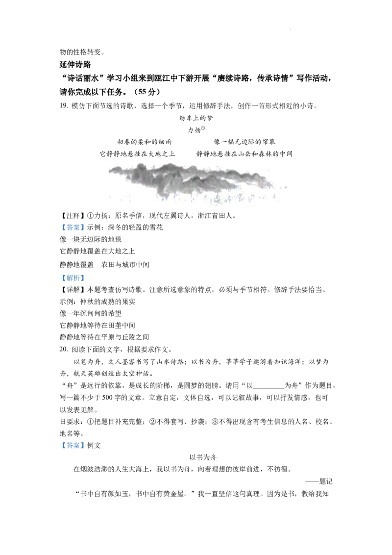 精品解析：2022年浙江省丽水市中考语文真题（解析版）_中考真题_1.语文中考真题2015-2024年_2022中考语文真题145份20