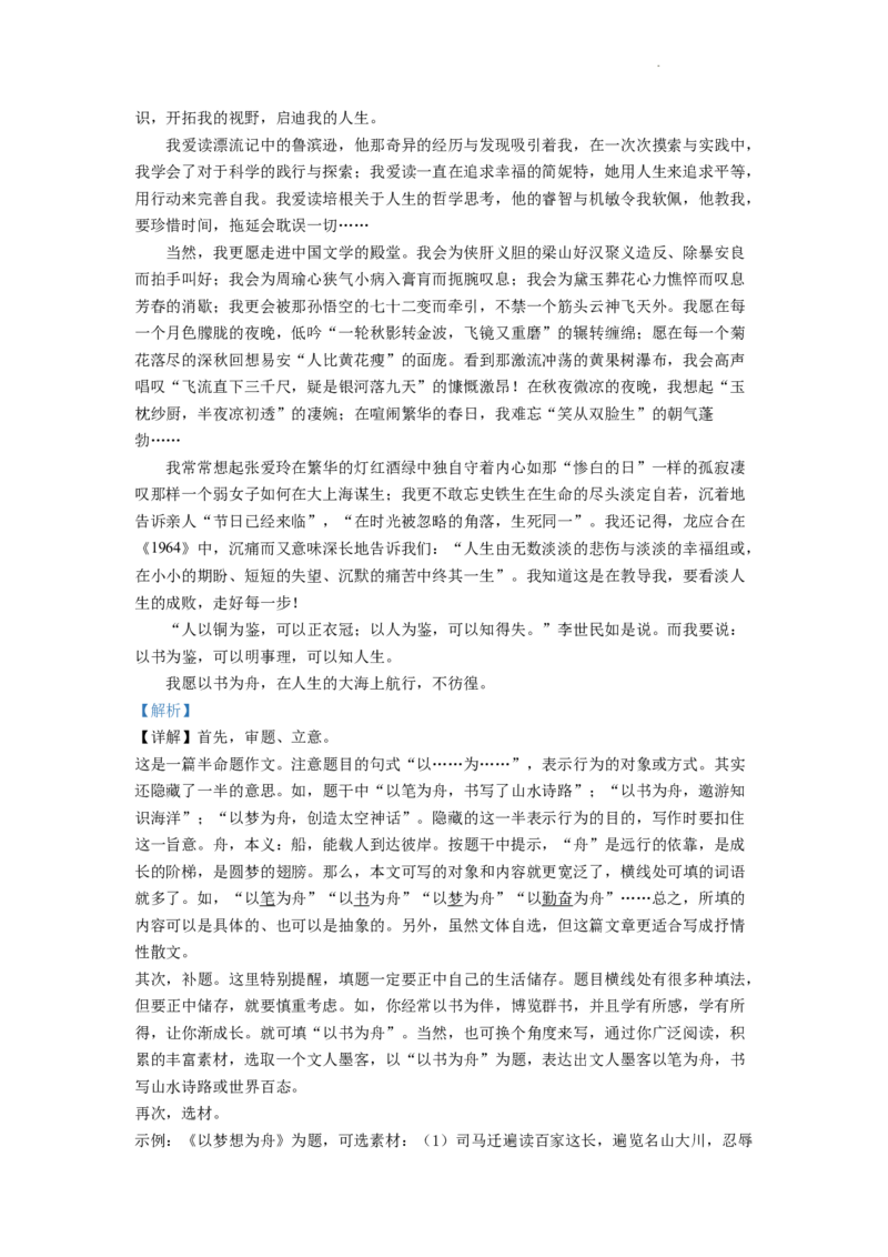 精品解析：2022年浙江省丽水市中考语文真题（解析版）_中考真题_1.语文中考真题2015-2024年_2022中考语文真题145份20