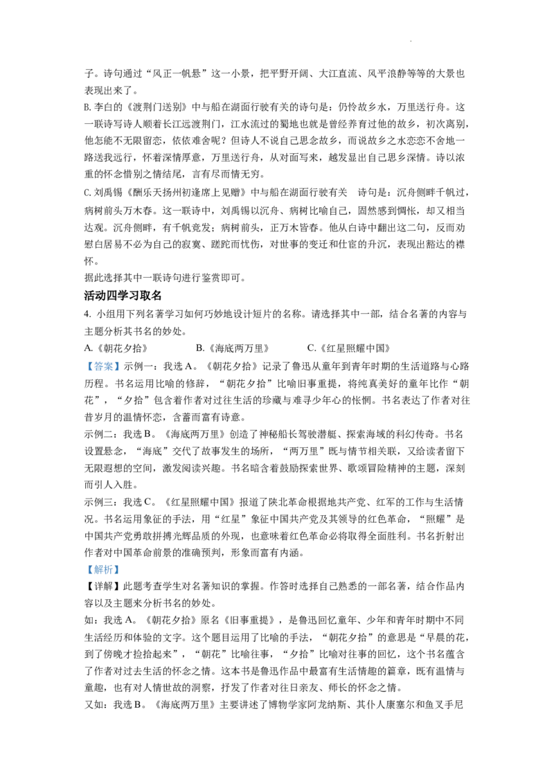 精品解析：2022年浙江省丽水市中考语文真题（解析版）_中考真题_1.语文中考真题2015-2024年_2022中考语文真题145份20