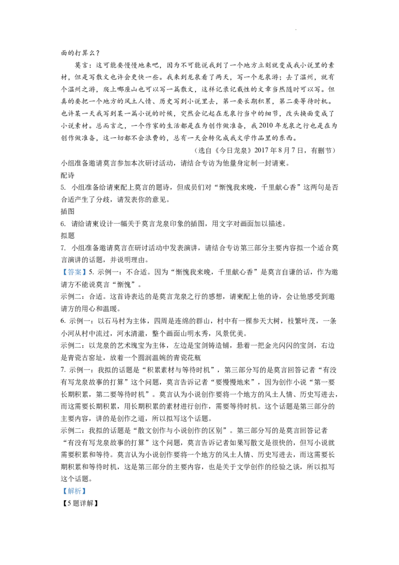 精品解析：2022年浙江省丽水市中考语文真题（解析版）_中考真题_1.语文中考真题2015-2024年_2022中考语文真题145份20