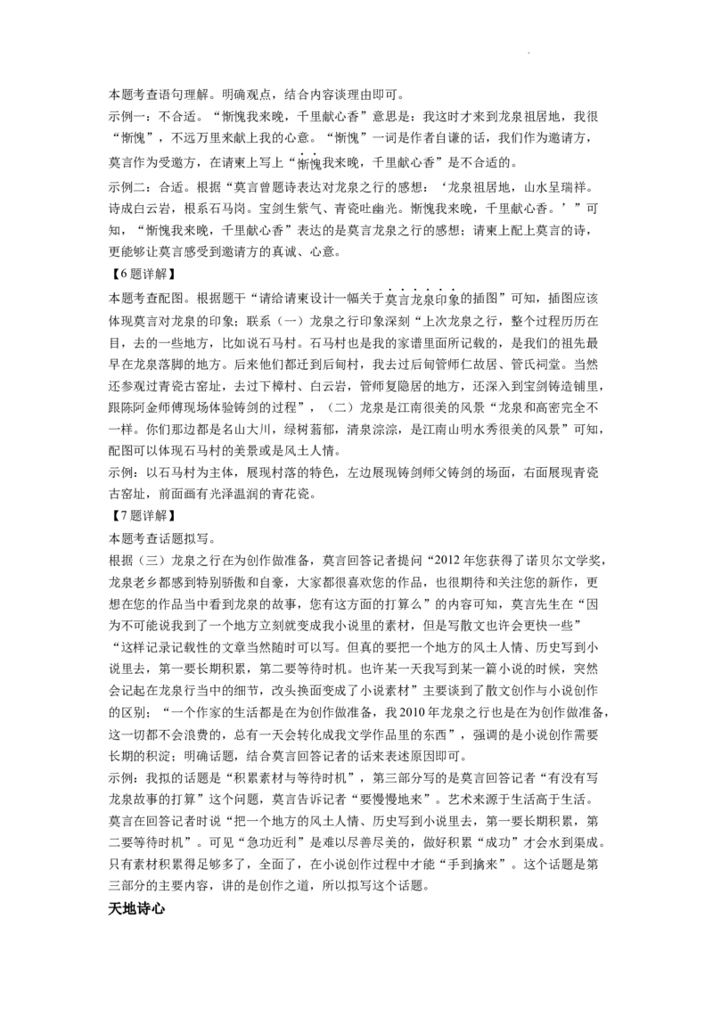 精品解析：2022年浙江省丽水市中考语文真题（解析版）_中考真题_1.语文中考真题2015-2024年_2022中考语文真题145份20