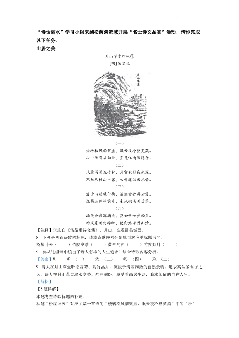 精品解析：2022年浙江省丽水市中考语文真题（解析版）_中考真题_1.语文中考真题2015-2024年_2022中考语文真题145份20