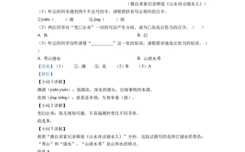 精品解析：2022年浙江省丽水市中考语文真题（解析版）_中考真题_1.语文中考真题2015-2024年_2022中考语文真题145份20