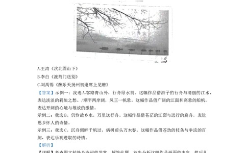 精品解析：2022年浙江省丽水市中考语文真题（解析版）_中考真题_1.语文中考真题2015-2024年_2022中考语文真题145份20