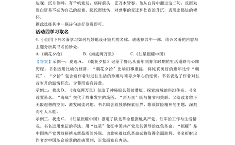 精品解析：2022年浙江省丽水市中考语文真题（解析版）_中考真题_1.语文中考真题2015-2024年_2022中考语文真题145份20