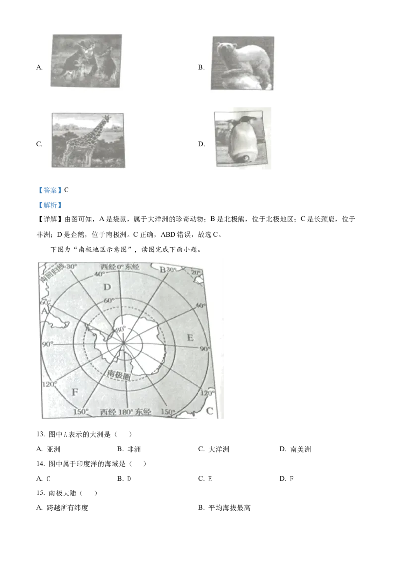 精品解析：2022年江苏省常州市中考地理真题（解析版）_中考真题_9.地理中考真题2015-2024年_2022中考地理真题98份18