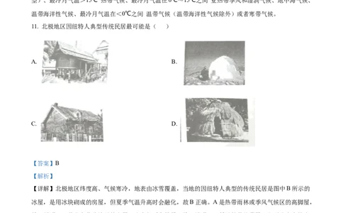 精品解析：2022年江苏省常州市中考地理真题（解析版）_中考真题_9.地理中考真题2015-2024年_2022中考地理真题98份18