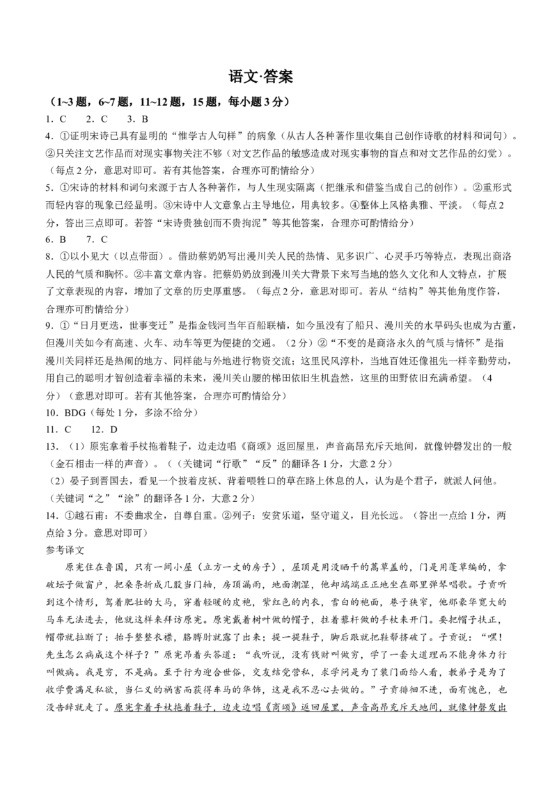 天一大联考顶尖联盟2024届高三阶段性测试（二）语文简易答案_2024届天一大联考顶尖联盟高三阶段性测试（二）（新教材老高考）