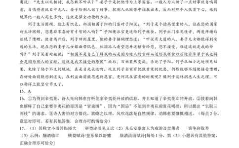 天一大联考顶尖联盟2024届高三阶段性测试（二）语文简易答案_2024届天一大联考顶尖联盟高三阶段性测试（二）（新教材老高考）