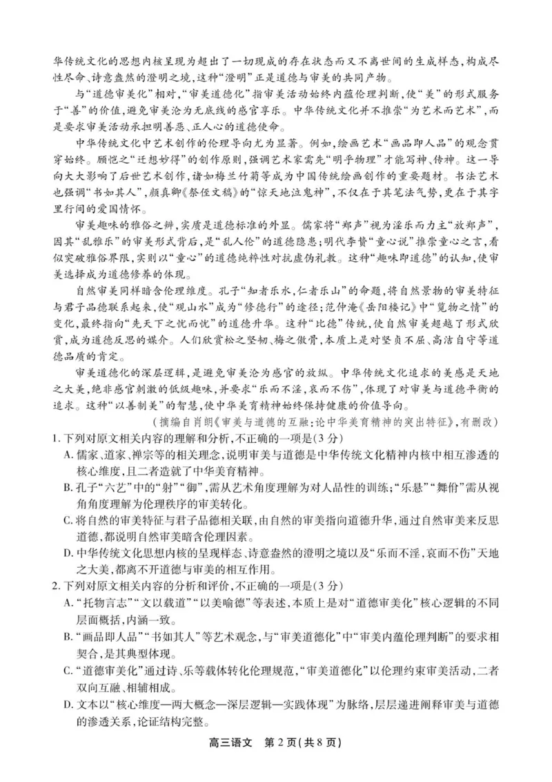 高三语文试卷SY_2025年12月_251203安徽省鼎尖名校2025-2026学年高三上学期第六届逐梦星辰11月联考（全科）_安徽省鼎尖名校2025-2026学年高三上学期第六届逐梦星辰联考语文试卷（含答案）