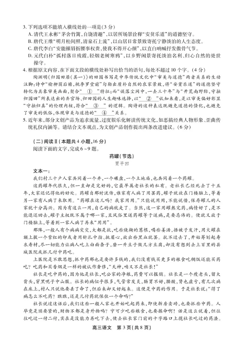 高三语文试卷SY_2025年12月_251203安徽省鼎尖名校2025-2026学年高三上学期第六届逐梦星辰11月联考（全科）_安徽省鼎尖名校2025-2026学年高三上学期第六届逐梦星辰联考语文试卷（含答案）