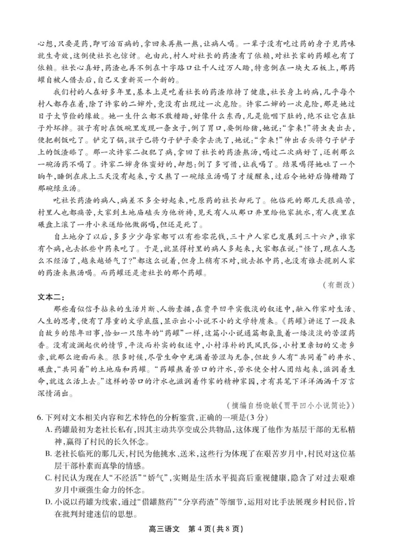 高三语文试卷SY_2025年12月_251203安徽省鼎尖名校2025-2026学年高三上学期第六届逐梦星辰11月联考（全科）_安徽省鼎尖名校2025-2026学年高三上学期第六届逐梦星辰联考语文试卷（含答案）