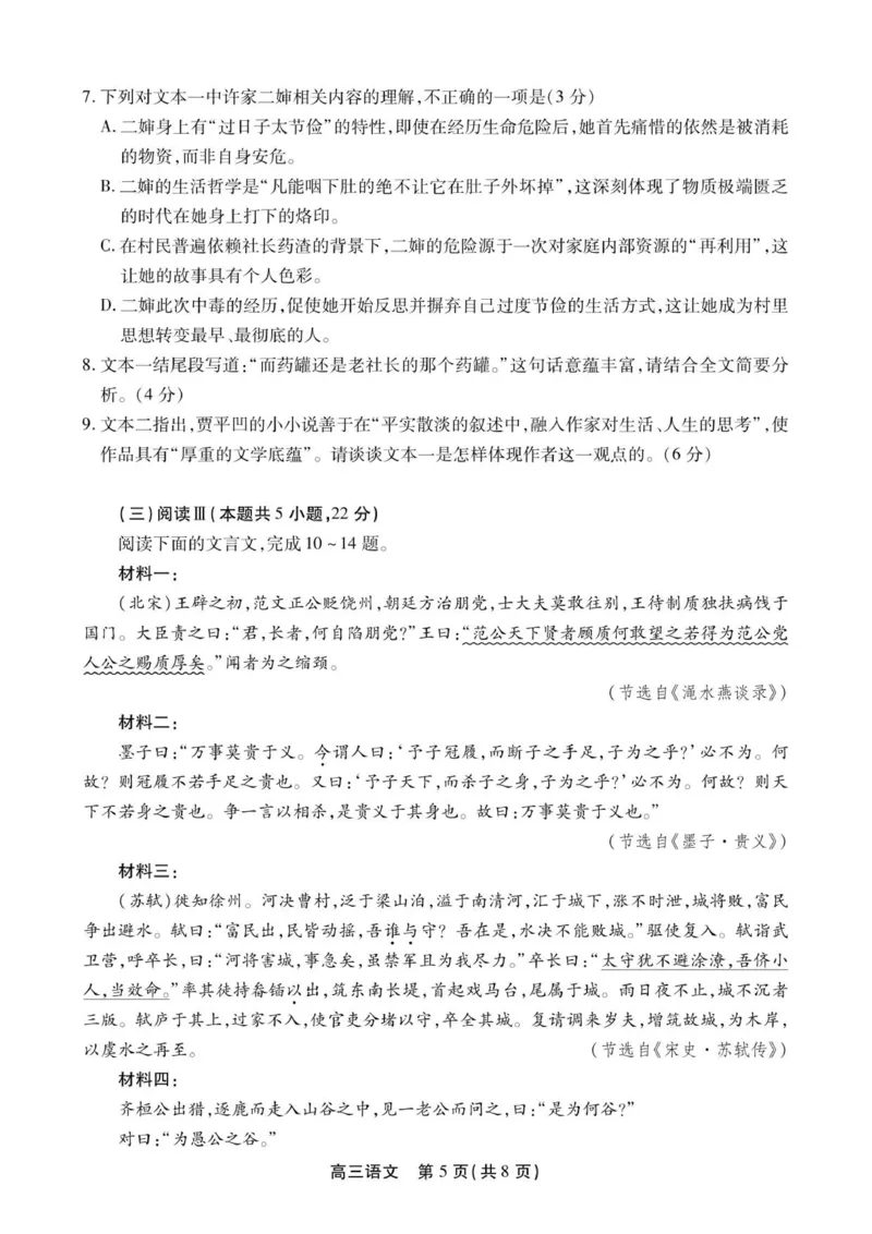 高三语文试卷SY_2025年12月_251203安徽省鼎尖名校2025-2026学年高三上学期第六届逐梦星辰11月联考（全科）_安徽省鼎尖名校2025-2026学年高三上学期第六届逐梦星辰联考语文试卷（含答案）