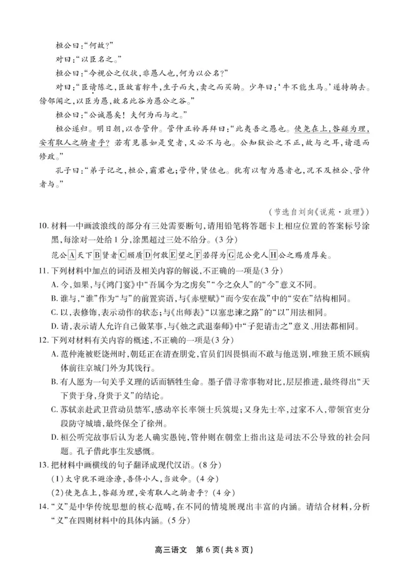 高三语文试卷SY_2025年12月_251203安徽省鼎尖名校2025-2026学年高三上学期第六届逐梦星辰11月联考（全科）_安徽省鼎尖名校2025-2026学年高三上学期第六届逐梦星辰联考语文试卷（含答案）