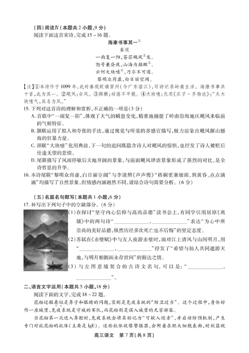 高三语文试卷SY_2025年12月_251203安徽省鼎尖名校2025-2026学年高三上学期第六届逐梦星辰11月联考（全科）_安徽省鼎尖名校2025-2026学年高三上学期第六届逐梦星辰联考语文试卷（含答案）