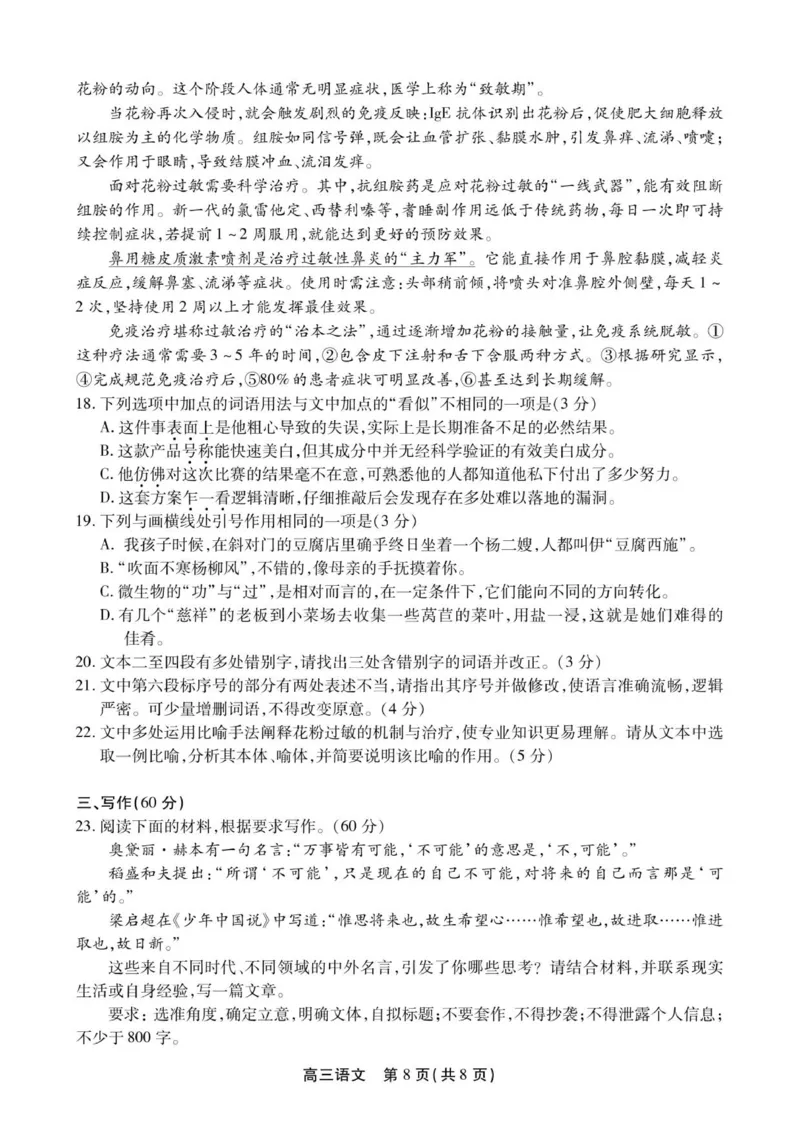 高三语文试卷SY_2025年12月_251203安徽省鼎尖名校2025-2026学年高三上学期第六届逐梦星辰11月联考（全科）_安徽省鼎尖名校2025-2026学年高三上学期第六届逐梦星辰联考语文试卷（含答案）