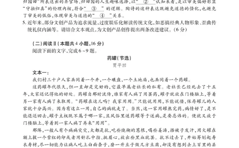 高三语文试卷SY_2025年12月_251203安徽省鼎尖名校2025-2026学年高三上学期第六届逐梦星辰11月联考（全科）_安徽省鼎尖名校2025-2026学年高三上学期第六届逐梦星辰联考语文试卷（含答案）