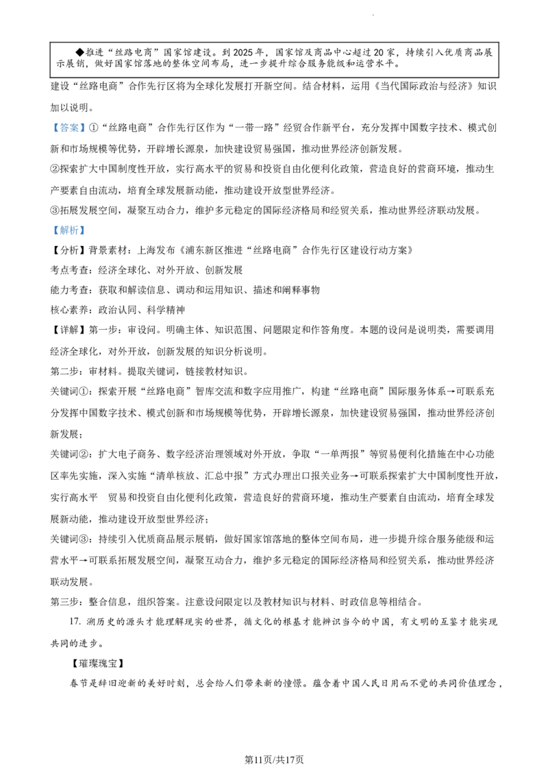 精品解析：山东省潍坊市2023-2024学年高三上学期期末考试政治试题（解析版）_2024届山东省潍坊市高三上学期期末考试_山东省潍坊市2024届高三上学期期末考试政治