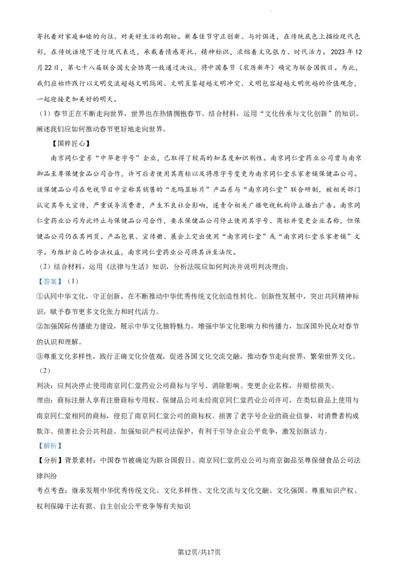 精品解析：山东省潍坊市2023-2024学年高三上学期期末考试政治试题（解析版）_2024届山东省潍坊市高三上学期期末考试_山东省潍坊市2024届高三上学期期末考试政治