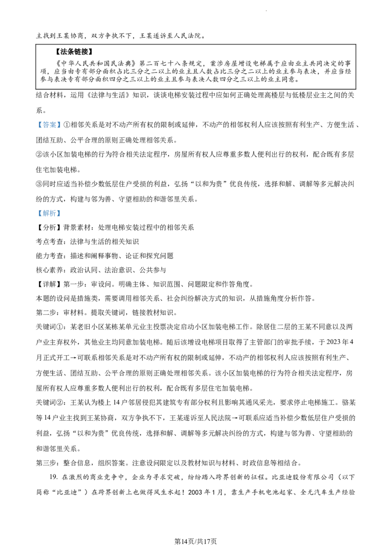 精品解析：山东省潍坊市2023-2024学年高三上学期期末考试政治试题（解析版）_2024届山东省潍坊市高三上学期期末考试_山东省潍坊市2024届高三上学期期末考试政治
