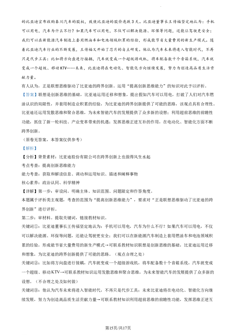 精品解析：山东省潍坊市2023-2024学年高三上学期期末考试政治试题（解析版）_2024届山东省潍坊市高三上学期期末考试_山东省潍坊市2024届高三上学期期末考试政治