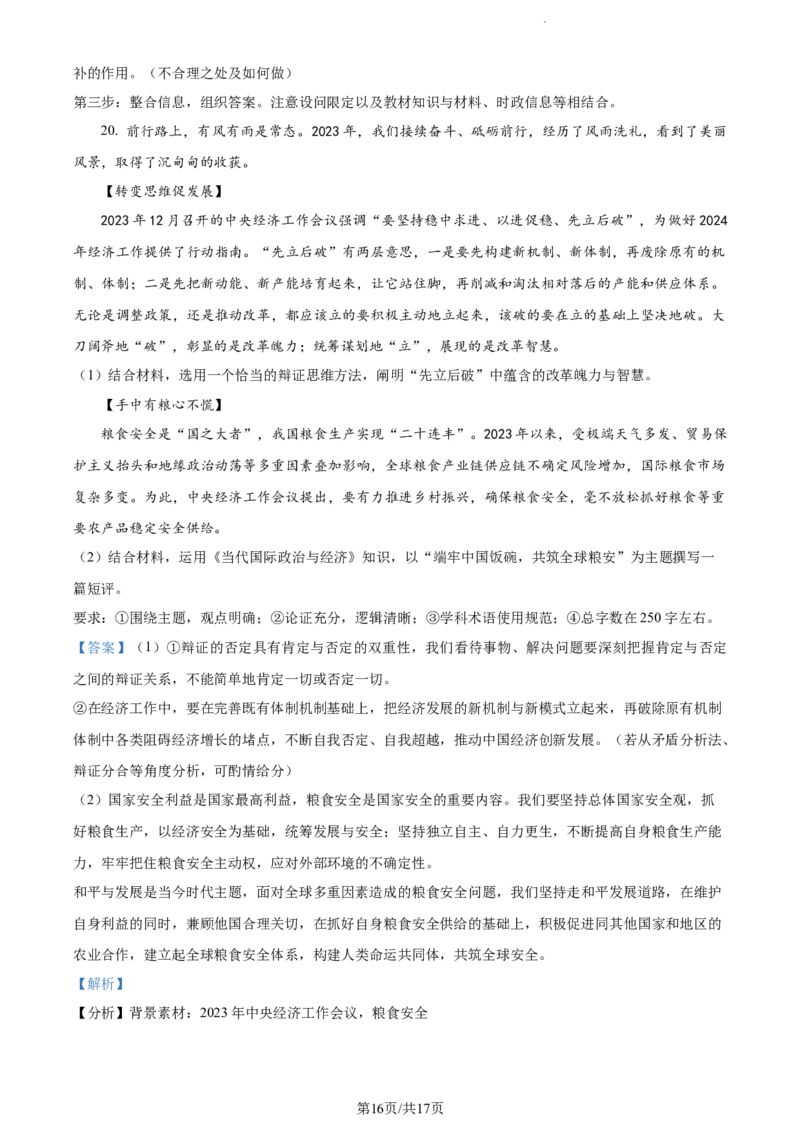 精品解析：山东省潍坊市2023-2024学年高三上学期期末考试政治试题（解析版）_2024届山东省潍坊市高三上学期期末考试_山东省潍坊市2024届高三上学期期末考试政治