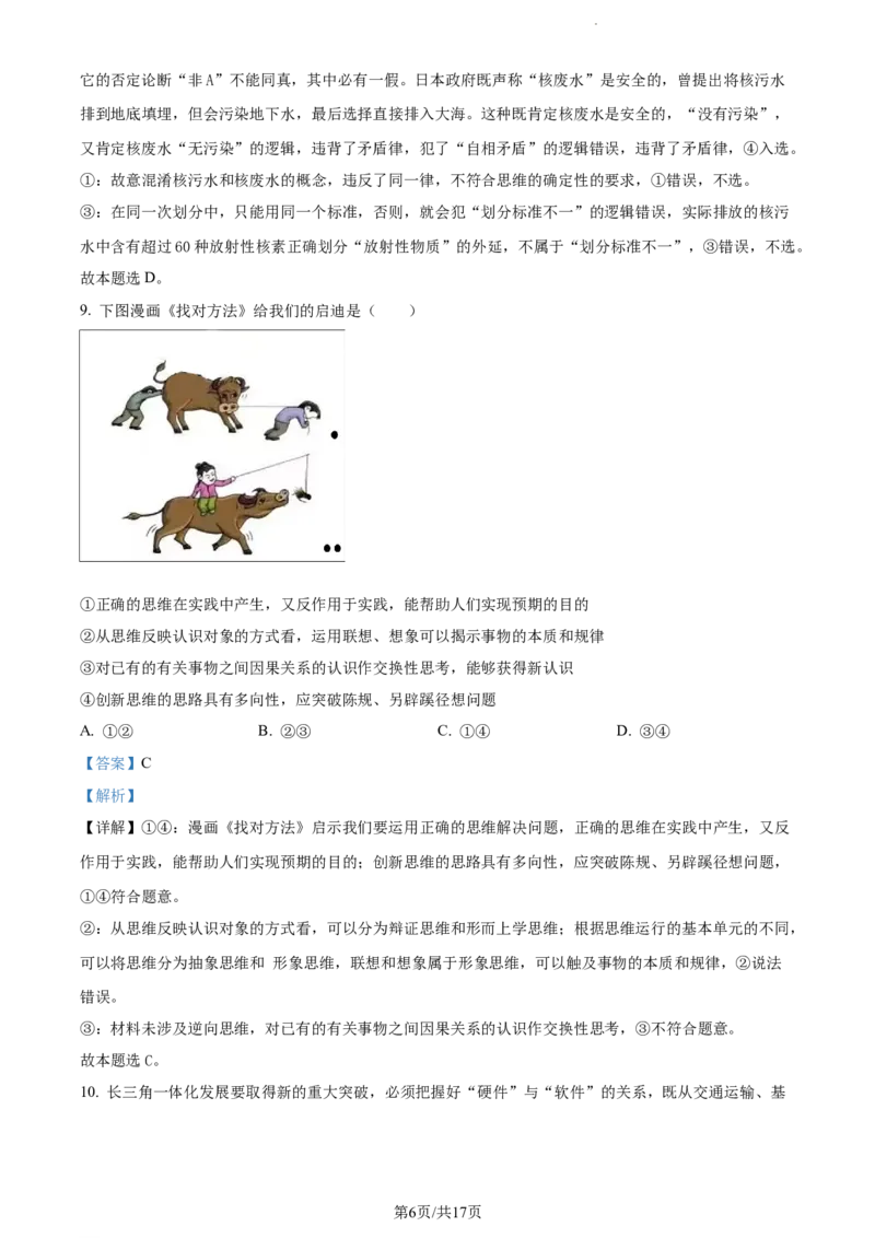 精品解析：山东省潍坊市2023-2024学年高三上学期期末考试政治试题（解析版）_2024届山东省潍坊市高三上学期期末考试_山东省潍坊市2024届高三上学期期末考试政治