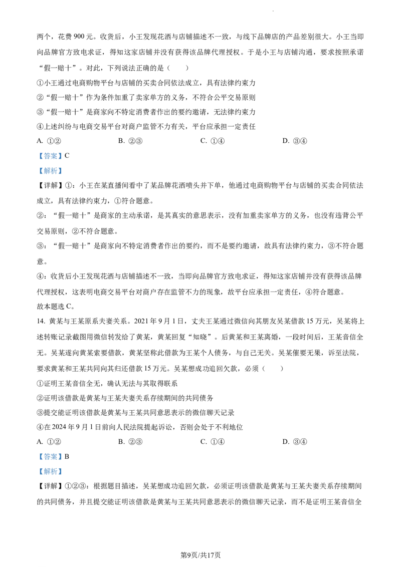 精品解析：山东省潍坊市2023-2024学年高三上学期期末考试政治试题（解析版）_2024届山东省潍坊市高三上学期期末考试_山东省潍坊市2024届高三上学期期末考试政治