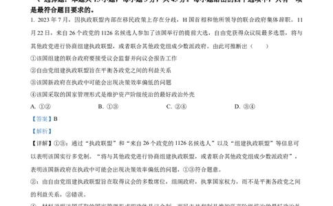 精品解析：山东省潍坊市2023-2024学年高三上学期期末考试政治试题（解析版）_2024届山东省潍坊市高三上学期期末考试_山东省潍坊市2024届高三上学期期末考试政治