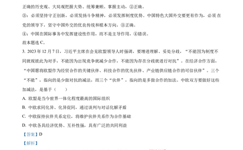 精品解析：山东省潍坊市2023-2024学年高三上学期期末考试政治试题（解析版）_2024届山东省潍坊市高三上学期期末考试_山东省潍坊市2024届高三上学期期末考试政治