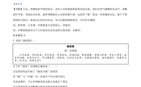 精品解析：山东省潍坊市2023-2024学年高三上学期期末考试政治试题（解析版）_2024届山东省潍坊市高三上学期期末考试_山东省潍坊市2024届高三上学期期末考试政治
