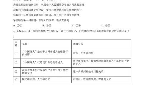精品解析：山东省潍坊市2023-2024学年高三上学期期末考试政治试题（解析版）_2024届山东省潍坊市高三上学期期末考试_山东省潍坊市2024届高三上学期期末考试政治