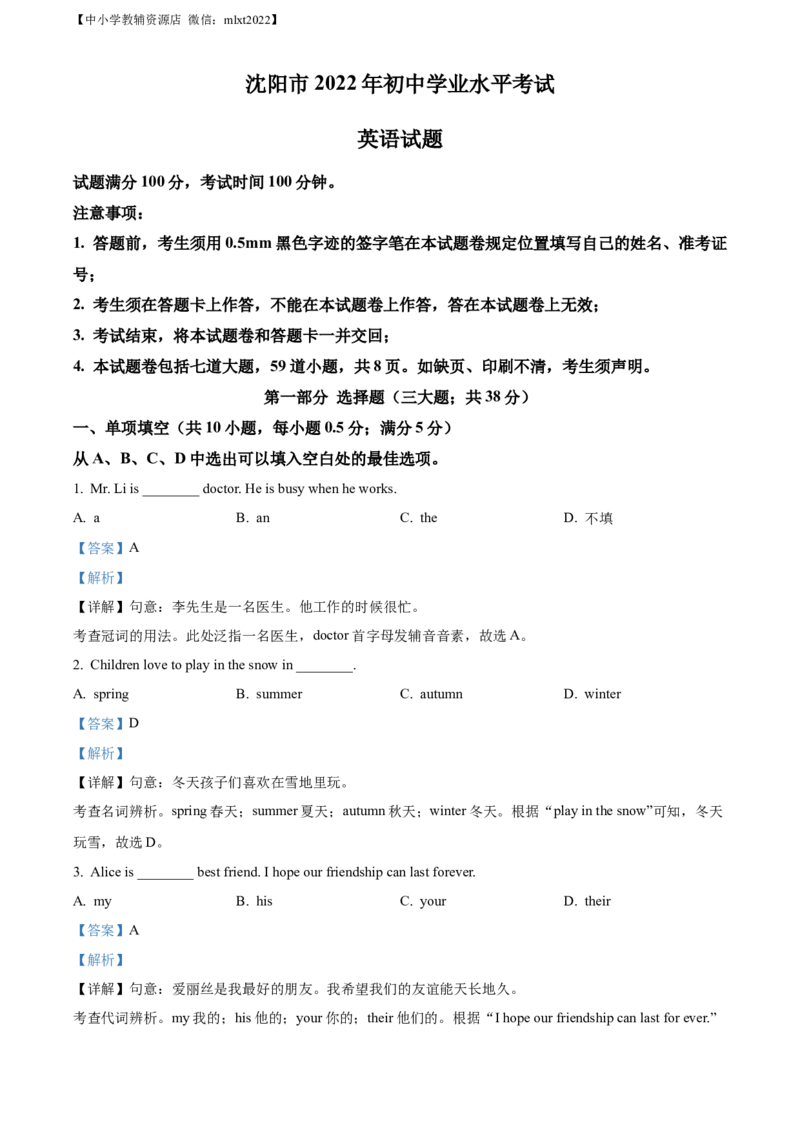 精品解析：2022年辽宁省沈阳市中考英语真题（解析版）_中考真题_3.英语中考真题2015-2024年_2022中考英语真题143份11