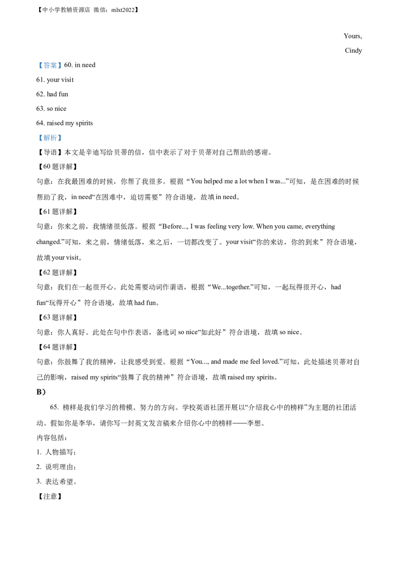 精品解析：2022年辽宁省沈阳市中考英语真题（解析版）_中考真题_3.英语中考真题2015-2024年_2022中考英语真题143份11
