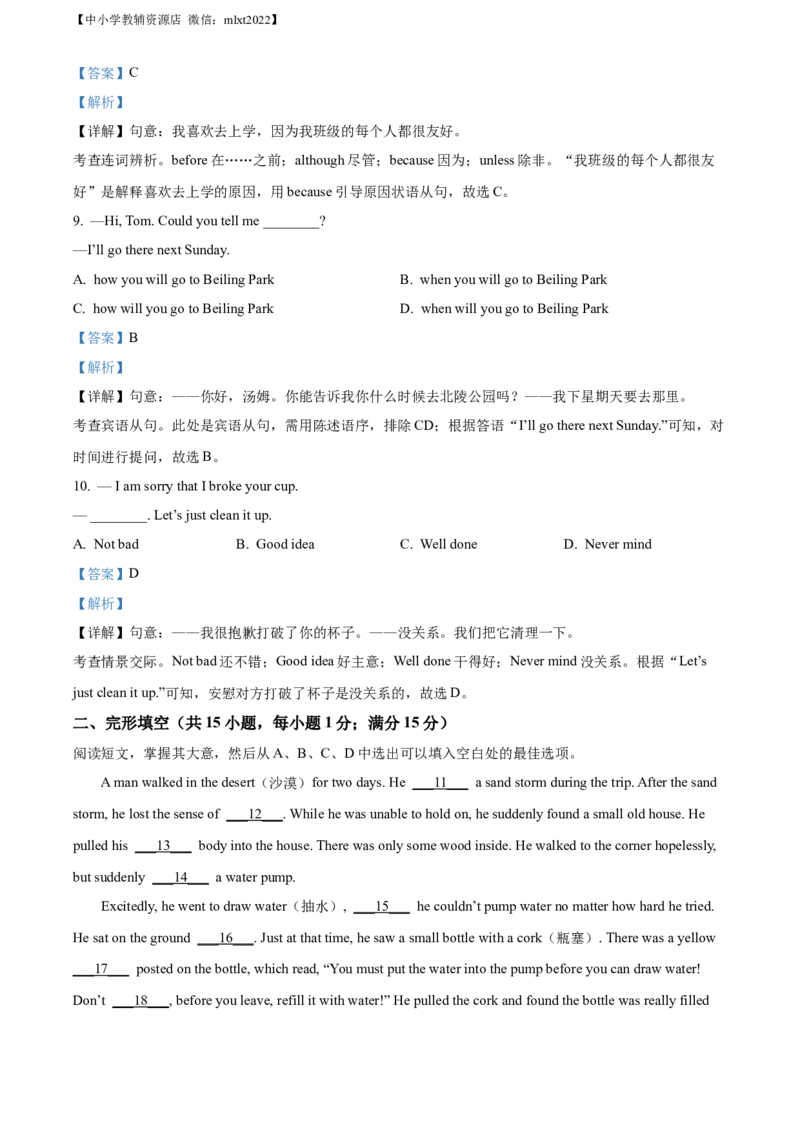 精品解析：2022年辽宁省沈阳市中考英语真题（解析版）_中考真题_3.英语中考真题2015-2024年_2022中考英语真题143份11