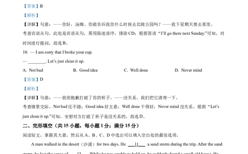 精品解析：2022年辽宁省沈阳市中考英语真题（解析版）_中考真题_3.英语中考真题2015-2024年_2022中考英语真题143份11