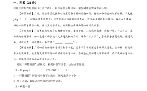 精品解析：2023年广西壮族自治区中考语文真题（原卷版）_中考真题_1.语文中考真题2015-2024年_2023中考语文真题7.20_精品解析：2023年广西壮族自治区中考语文真题