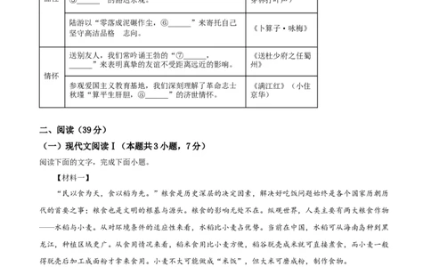 精品解析：2023年广西壮族自治区中考语文真题（原卷版）_中考真题_1.语文中考真题2015-2024年_2023中考语文真题7.20_精品解析：2023年广西壮族自治区中考语文真题