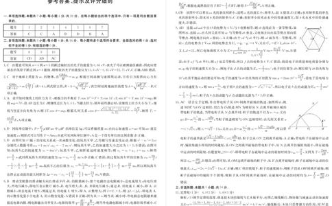河北省邯郸市磁县第一中学2023-2024学年高三上学期八调考试物理答案_2024届河北省邯郸市磁县第一中学高三上学期八调考试_河北省邯郸市磁县第一中学2024届高三上学期八调考试物理